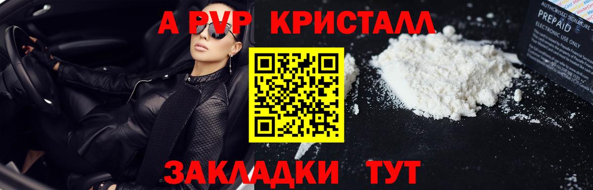 А ПВП кристаллы Мариинск