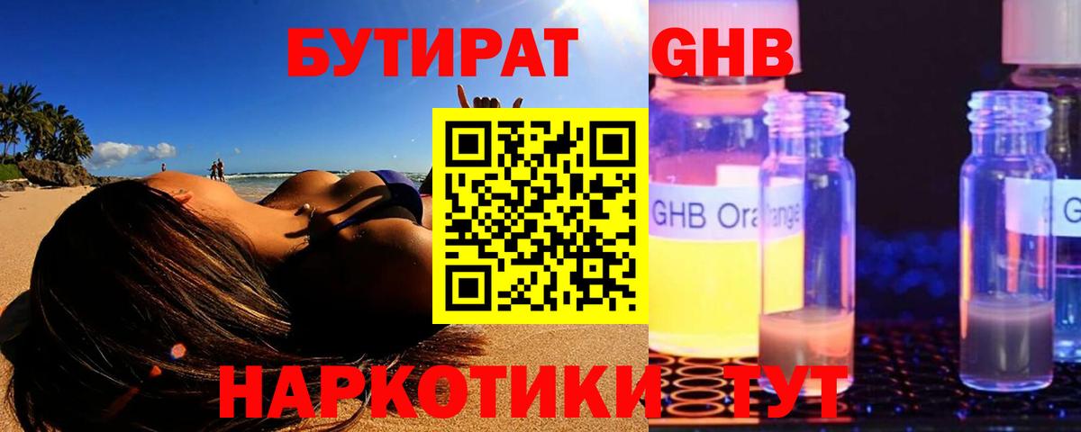 Бутират жидкий экстази  Вход с VPN  Мариинск 