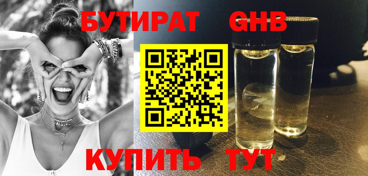 Бутират вода Мариинск