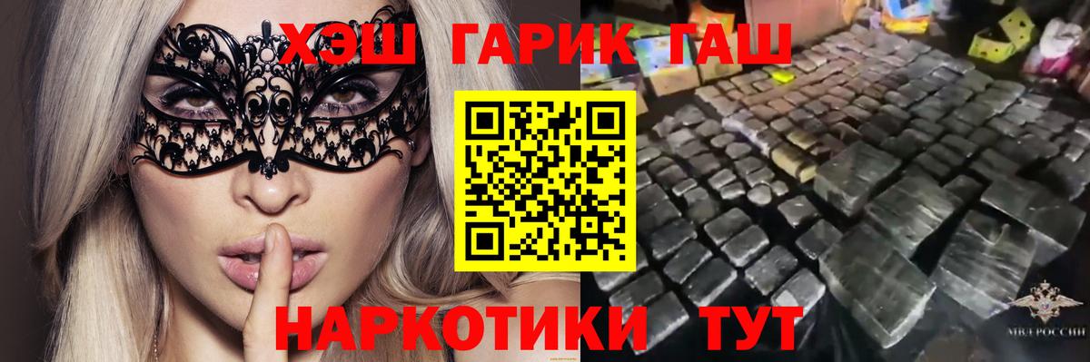 Мариинск  ГАШ хэш  Вход с VPN 