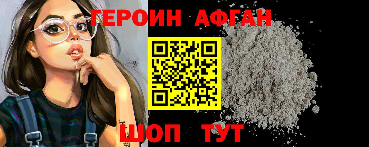 ГЕРОИН VHQ Мариинск