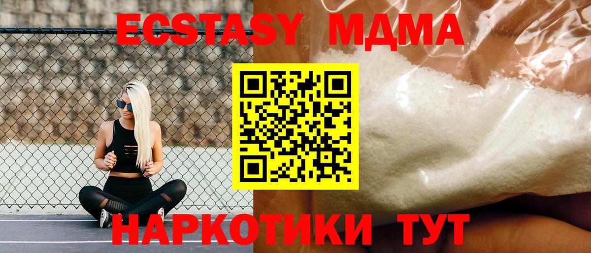 MDMA кристаллы  МДМА  Мариинск  Вход с VPN  MDMA молли 
