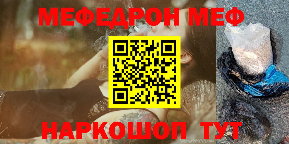 где можно купить   МЕФ  Вход с VPN  МЕФ  МЯУ-МЯУ 4 MMC  МЯУ-МЯУ VHQ  Мариинск 