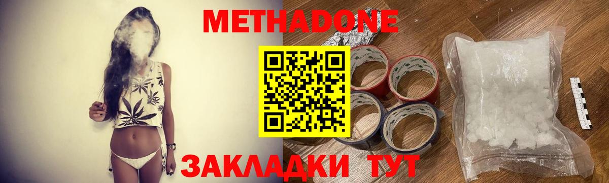 МЕТАДОН VHQ  Метадон methadone  Мариинск  omg   Вход с VPN 
